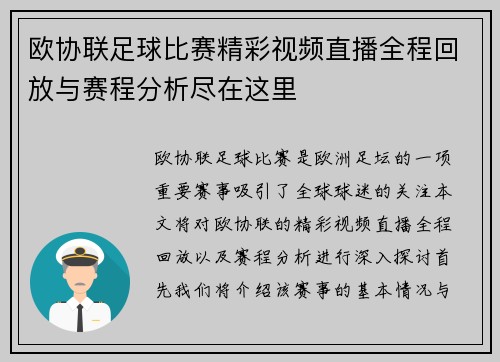 欧协联足球比赛精彩视频直播全程回放与赛程分析尽在这里