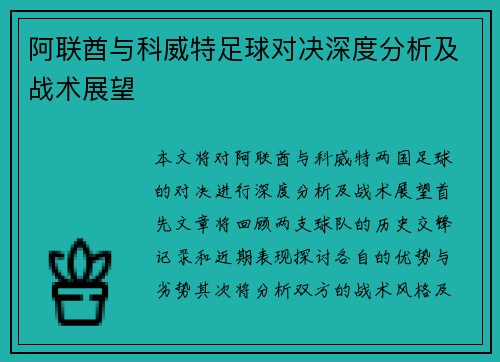 阿联酋与科威特足球对决深度分析及战术展望